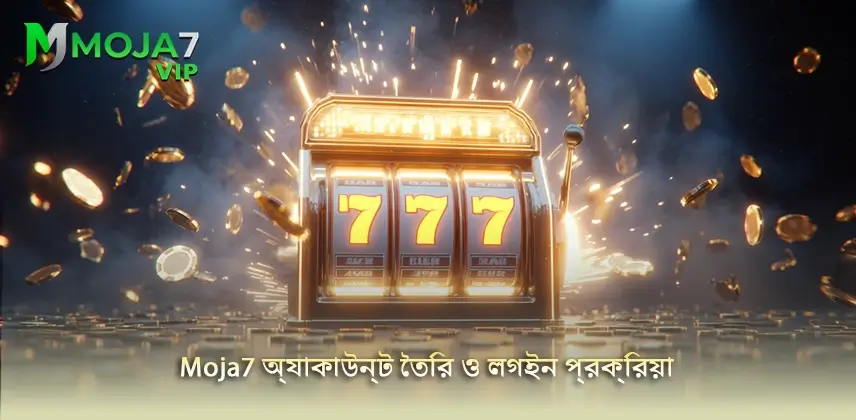 সফলভাবে Moja7 লগইন প্রক্রিয়া সম্পন্ন করুন