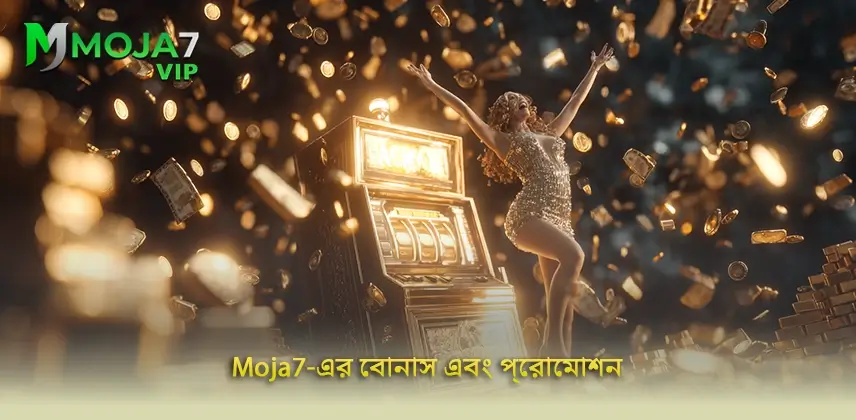 দারুণ Moja7-এর বোনাস এবং প্রোমোশন সম্পর্কে জানুন