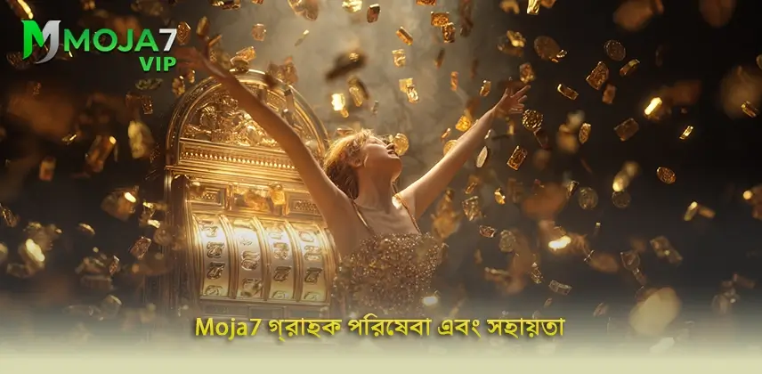 উন্নত করুন Moja7 গ্রাহক পরিষেবা এবং সহায়তার অভিজ্ঞতা