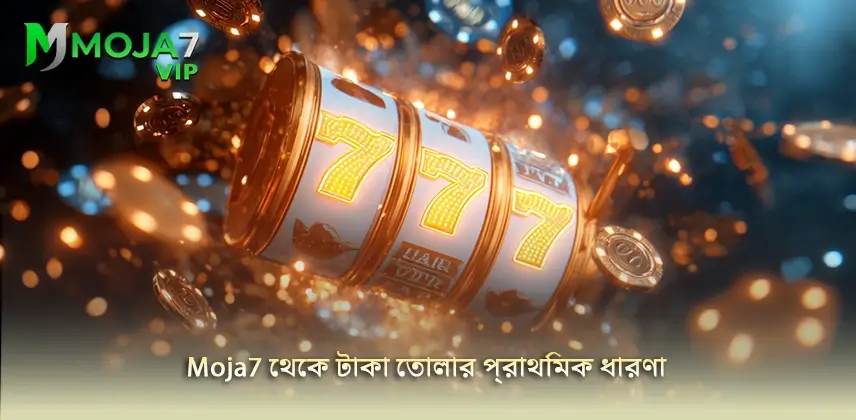withdraw moja7 জানুন Moja7 থেকে টাকা তোলার প্রাথমিক ধারণার সুবিধাসমূহ