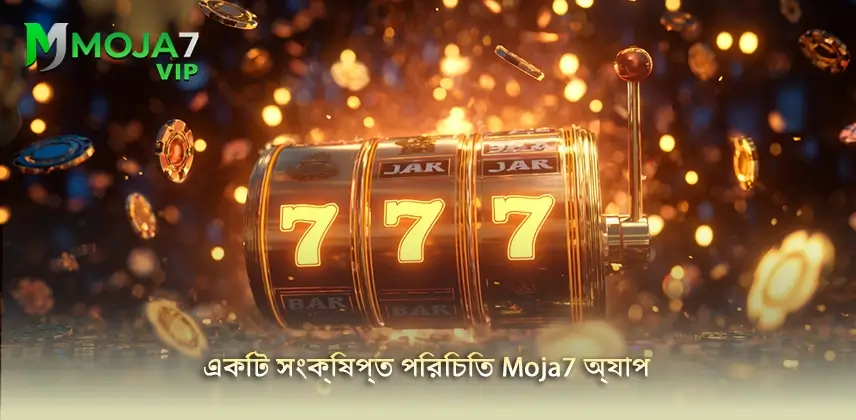 download app moja7 উপকারিতা জানুন একটি সংক্ষিপ্ত পরিচিতি Moja7 অ্যাপ